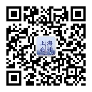 上海會計公眾.jpg