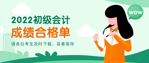 初级会计成绩合格单.jpg