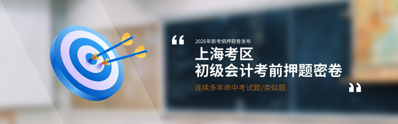 上海押题.jpg