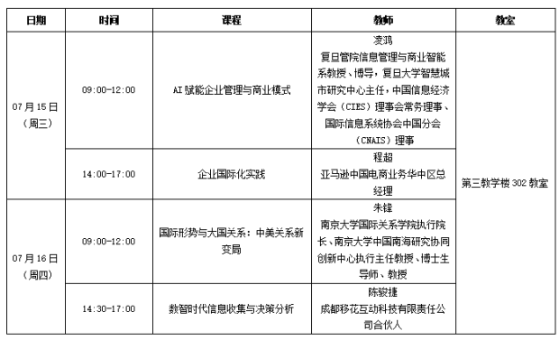 上海课表.png