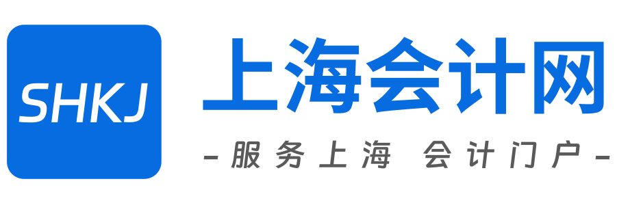 上海会计网首页